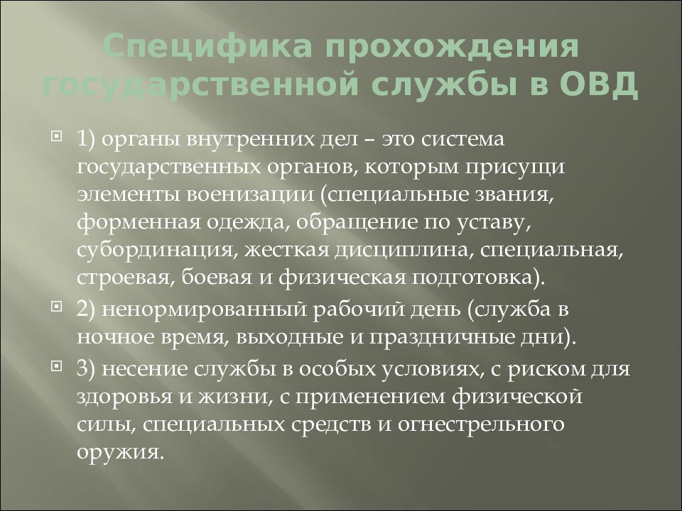Условия прохождения государственной службы. Условия прохождения государственной службы