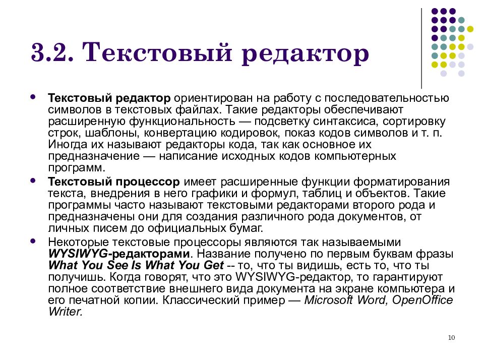 Текстовой редактор относится. Текстовые редакторы. Текстовыми редакторами являются. Текстовые редакторы относятся к. Текстовым редактором является программа.