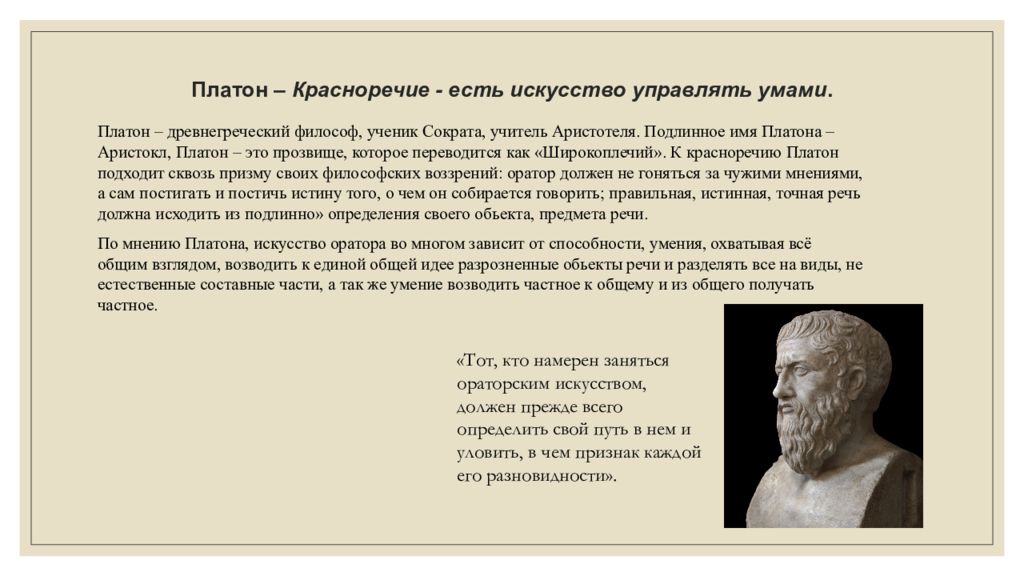 Учитель красноречия из древней греции. Платон презентация оратор. Выдающиеся русские ораторы судебного красноречия. Оратор Римский говорил. Теория Римского красноречия о чем.