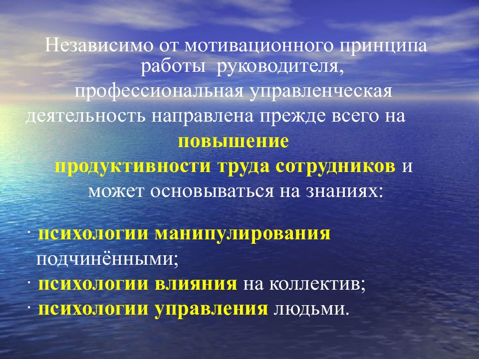 Направлена прежде. Принципы работы руководителя. Принципы работы управленца. Главный принцип работы руководителя. Психология начальника к подчиненному манипуляции.