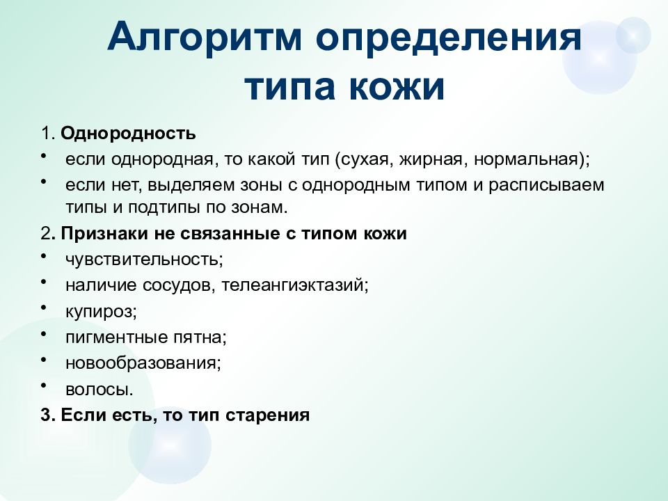 Типы кожи презентация