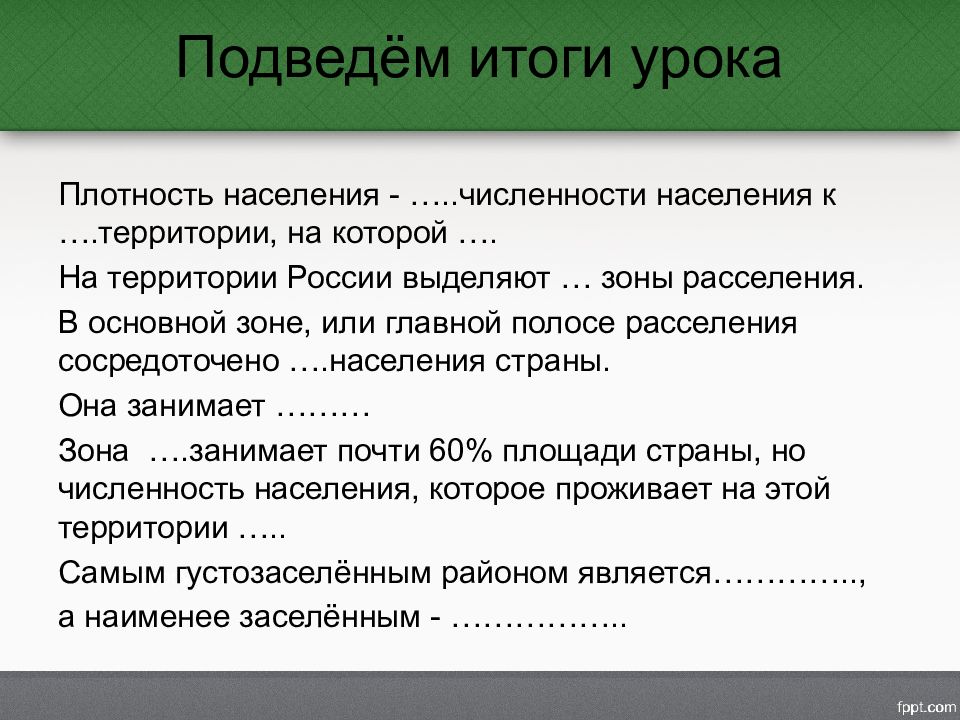 Размещение населения 8 класс презентация