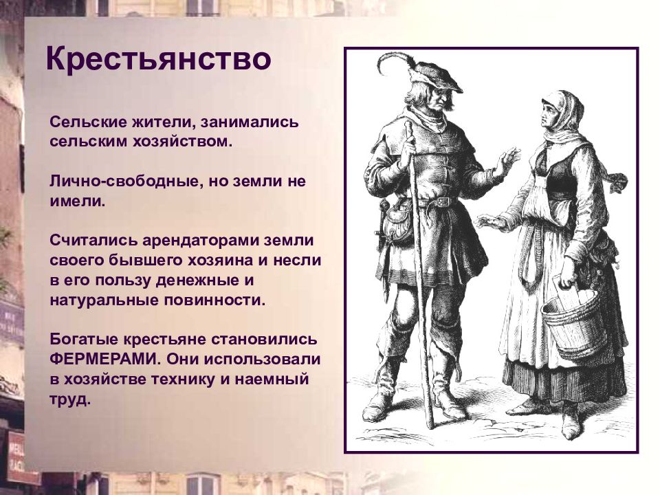 Лично свободные крестьяне. Зажиточные крестьяне это в истории. Богатые крестьяне, использующие наемный труд. Богатый крестьянин.