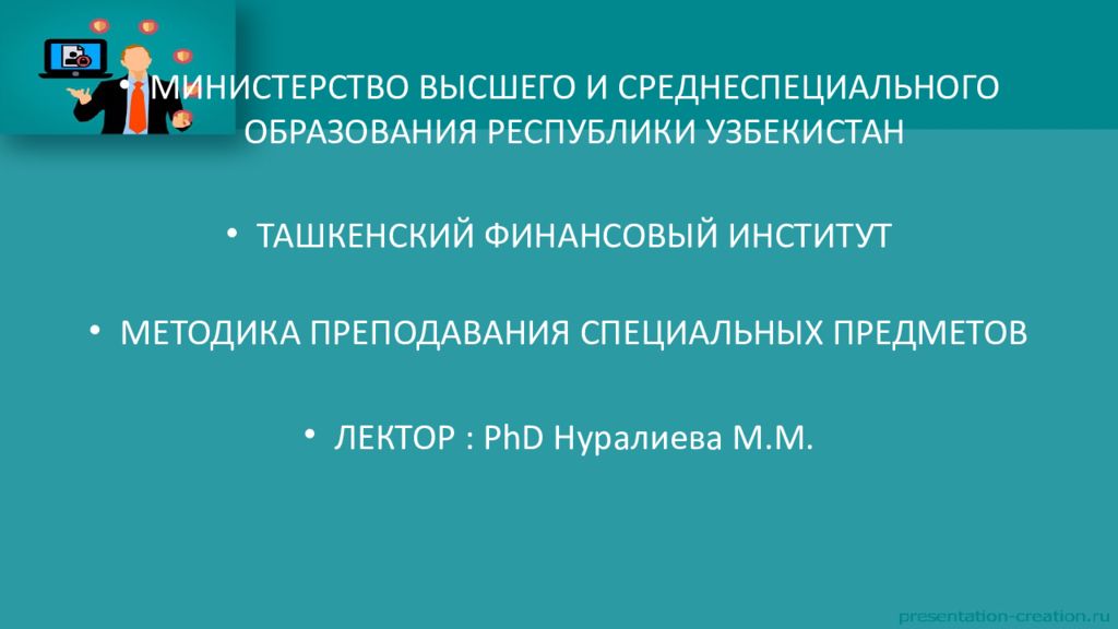 МИНИСТЕРСТВО ВЫСШЕГО И СРЕДНЕСПЕЦИАЛЬНОГО ОБРАЗОВАНИЯ РЕСПУБЛИКИ