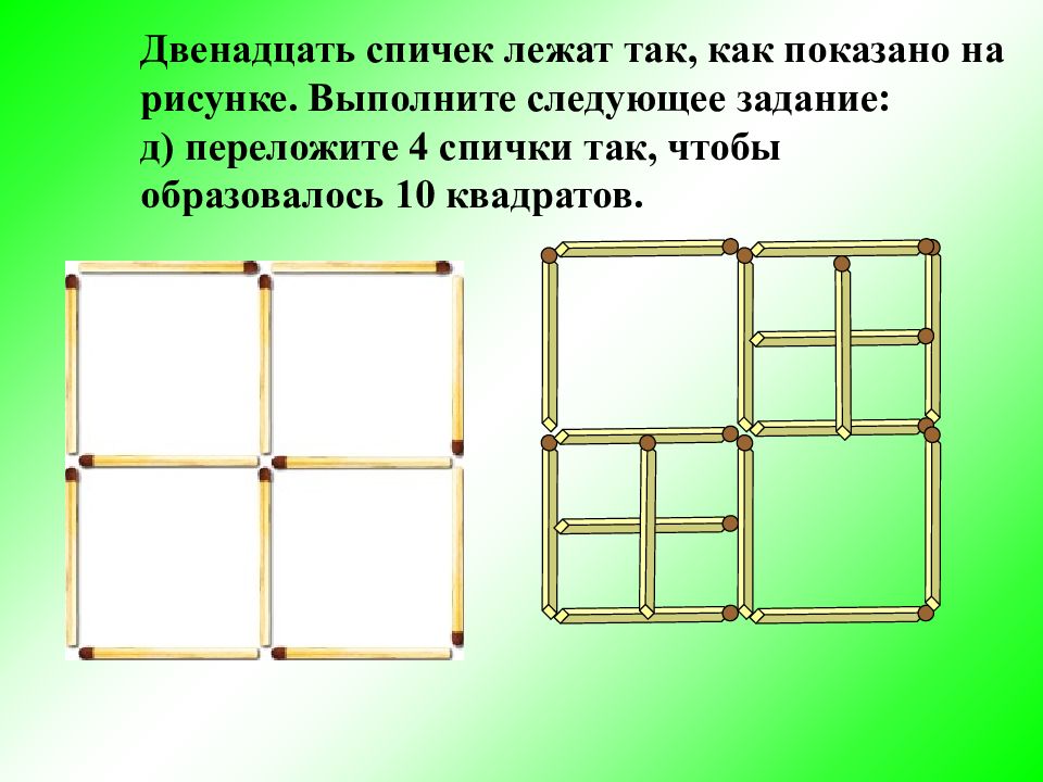 Задачи со спичками 2 класс презентация