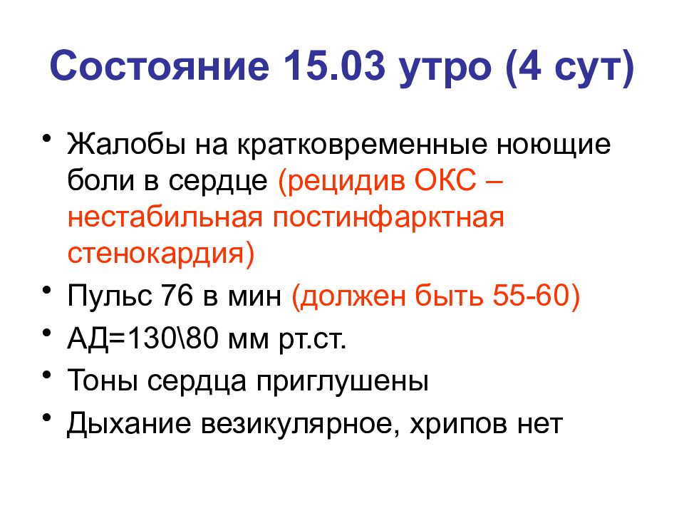 Давление и пульс при стенокардии. Пульс и ад при стенокардии. Какой пульс при стенокардии. Пульс при нестабильной стенокардии.