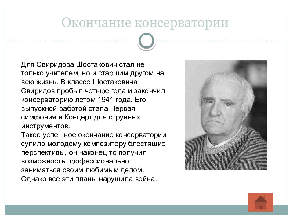 Презентация свиридов георгий васильевич