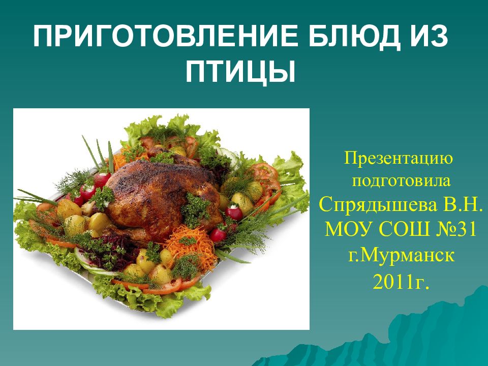 Презентация по технологии блюда из мяса