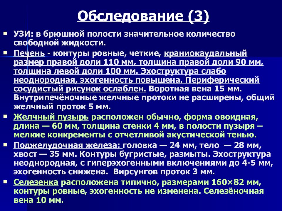 Свободная жидкость. Свободная жидкость в брюшной полости. Свободная жидкость в брюшной полости причины. Норма жидкости в брюшной полости. Свободная жидкость в брюшной полости у ребенка.