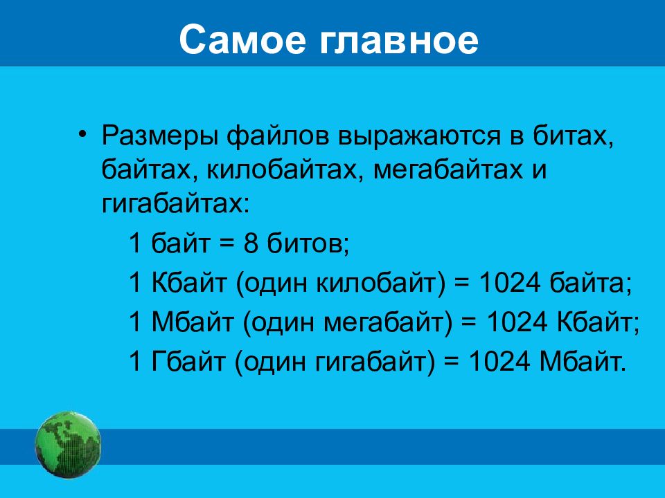 Файл размером 1 мбайт. Компьютерные объекты конспект. Доклад про файлы. Компьютерные объекты. Сочинение по теме компьютерные объекты. Выразите в килобайтах 1024 байта.