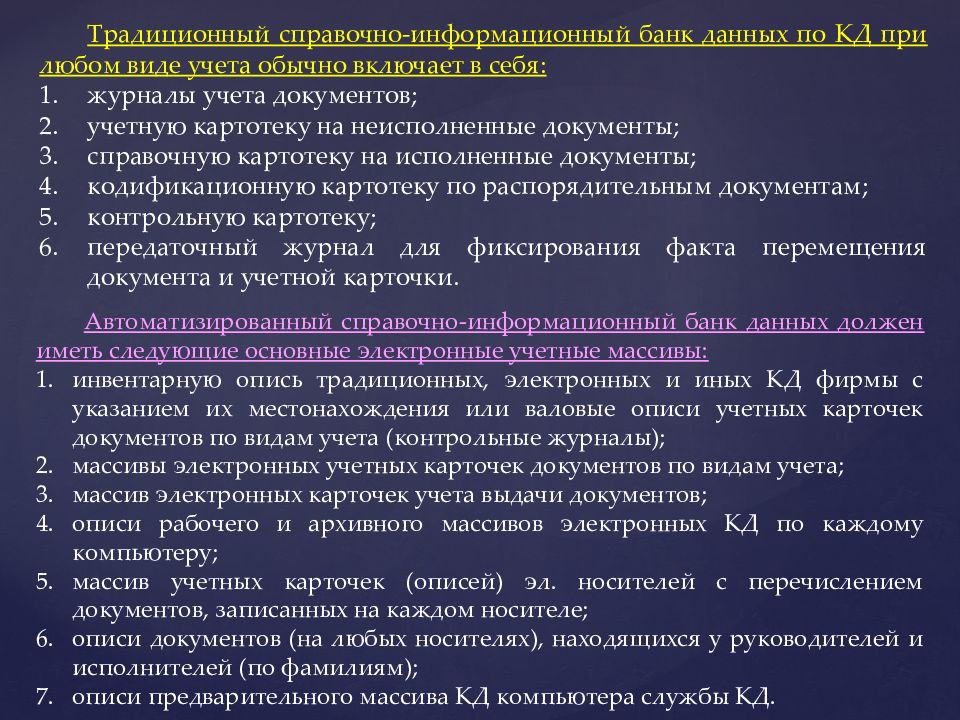 Виды учета документов. Справочно-информационный банк данных. Учет документов презентация. Конфиденциальный справочно информационный документ.