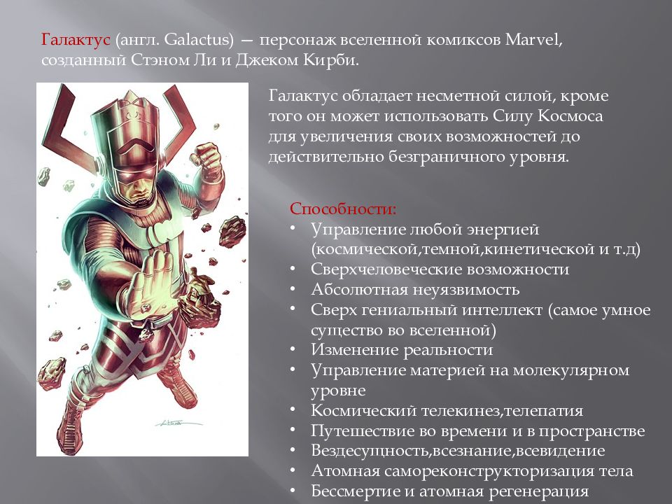 Marvel создание вселенной