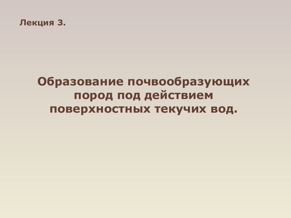Лекция 3.