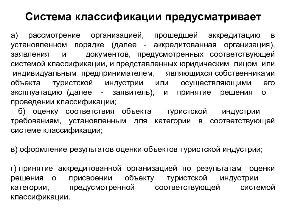 Предусмотренные классификацией