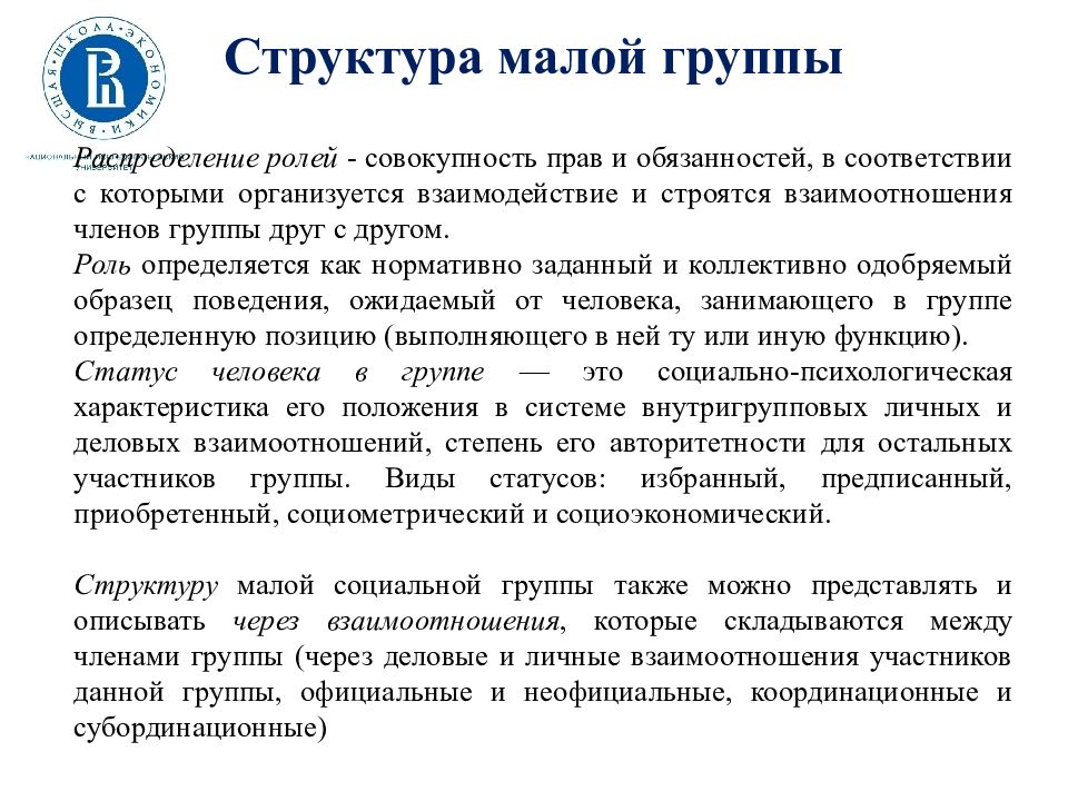 Структура малой группы презентация