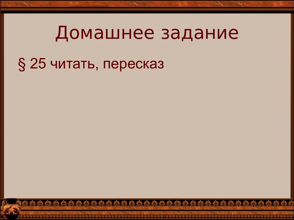 Микены и троя конспект урока 5. Тест по истории 5 класс Микены и Троя с ответами. Тест по истории 5 класс Микены и Троя. Кроссворд по истории 5 класс Микены и Троя. Ребусы по истории 5 класс с ответами Микены и Троя.