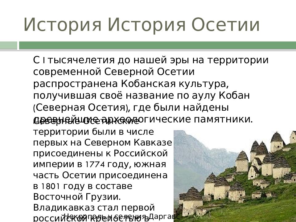 Южная осетия презентация 3 класс окружающий мир