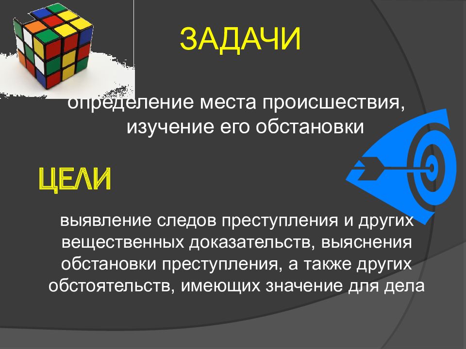 Следственный осмотр презентация