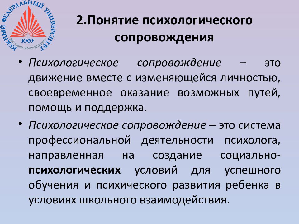 Психологическое сопровождение и коррекция. Понятие психологического сопровождения. Психологическое сопровождение личности. Термин психологическое сопровождение. Психологическое сопровождение это в психологии.