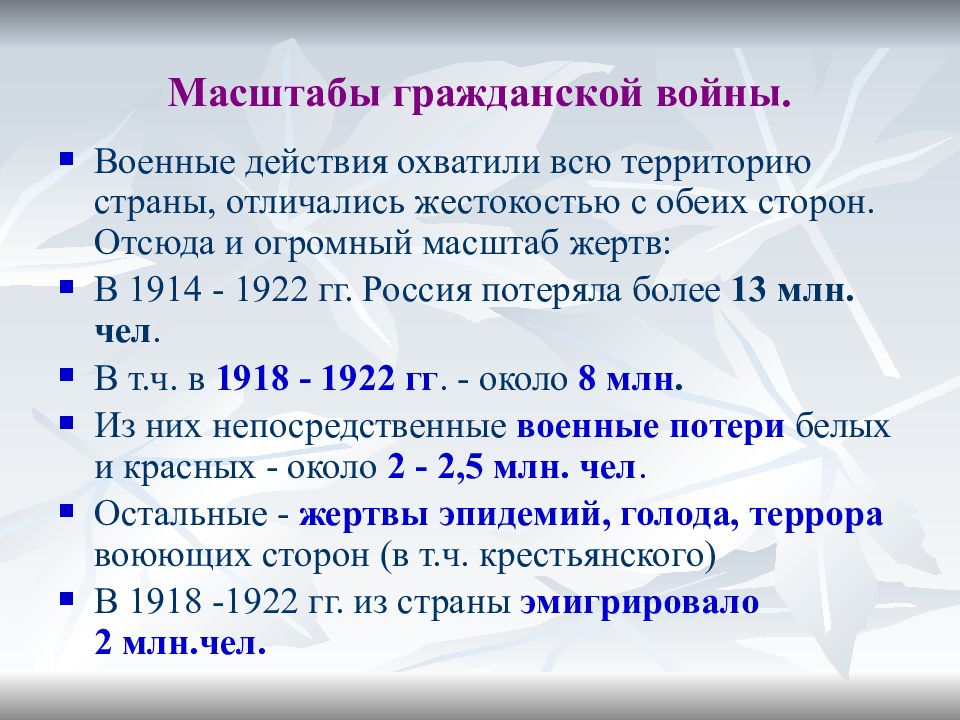 Гражданская в россии потери. Причины гражданской войны в России 1918-1921.