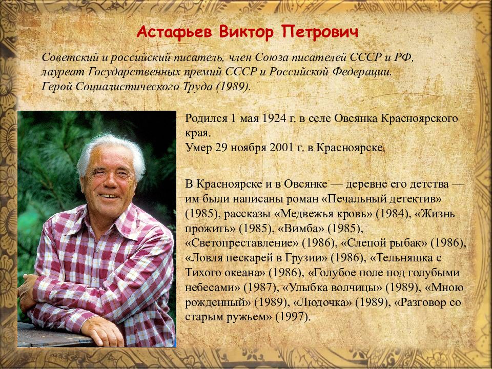 Какой писатель живет. Писатели и поэты Красноярского края. Знаменитые поэты Красноярского края. Писатели и поэты Красноярского края презентация. Писатели Красноярского края и их произведения.