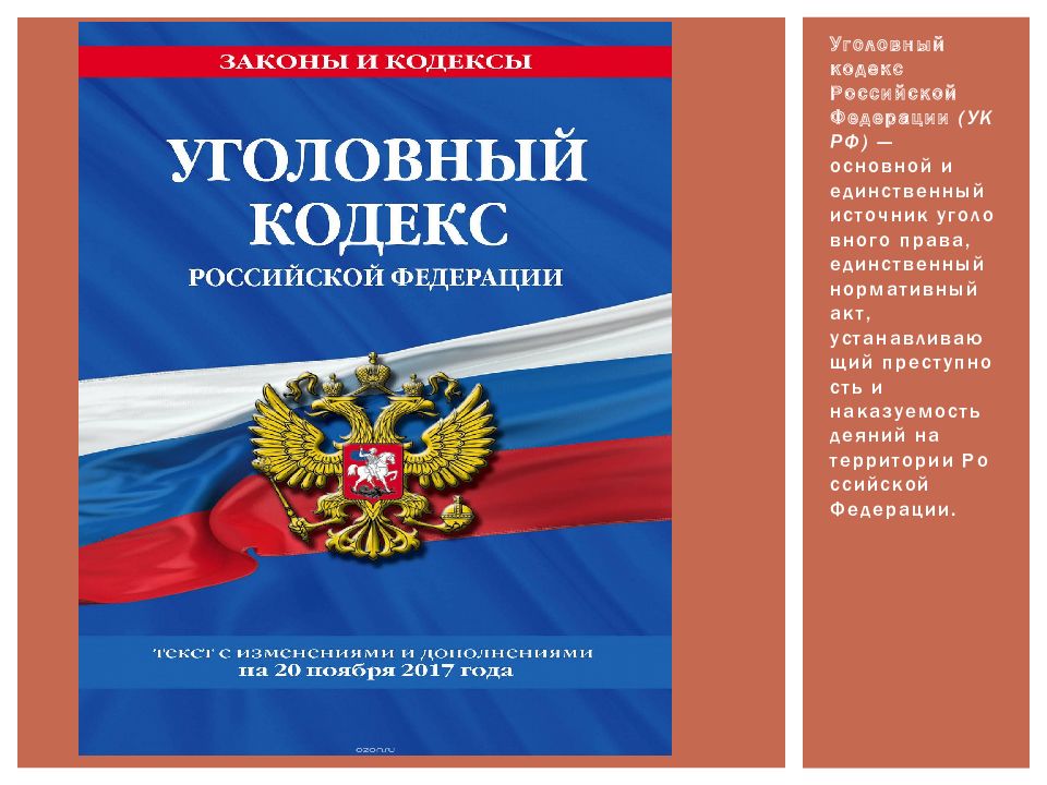 Проект нового уголовного кодекса россии