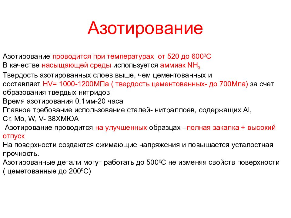 Твердость азотирования. Азотирование сталей. Азотирование среда насыщения. Азотирование твердость. Твердость после азотирования.