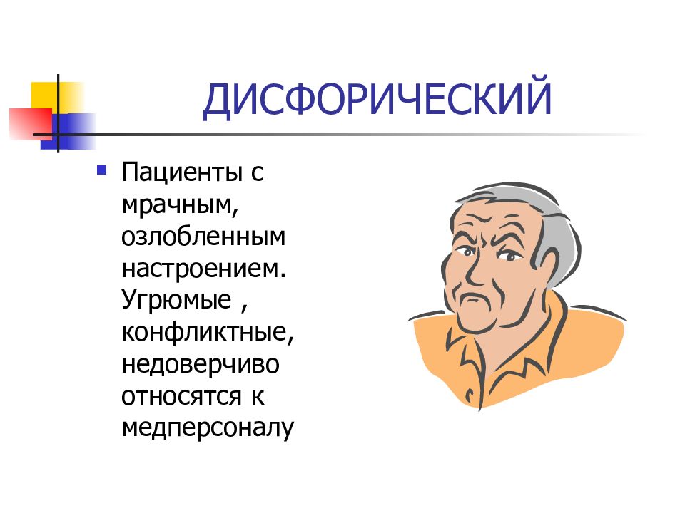 У кого чаще наблюдается ипохондрический тип внутренней картины болезни