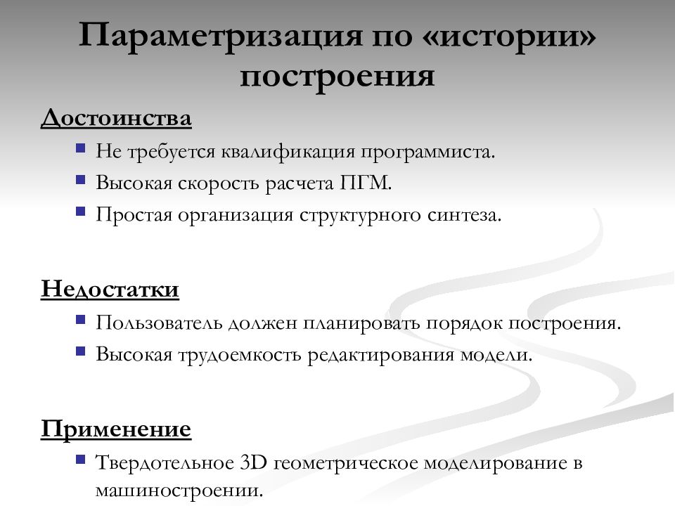 Параметризация. Параметризация модели. Параметризация деталей. Виды параметризации. Геометрическая параметризация.