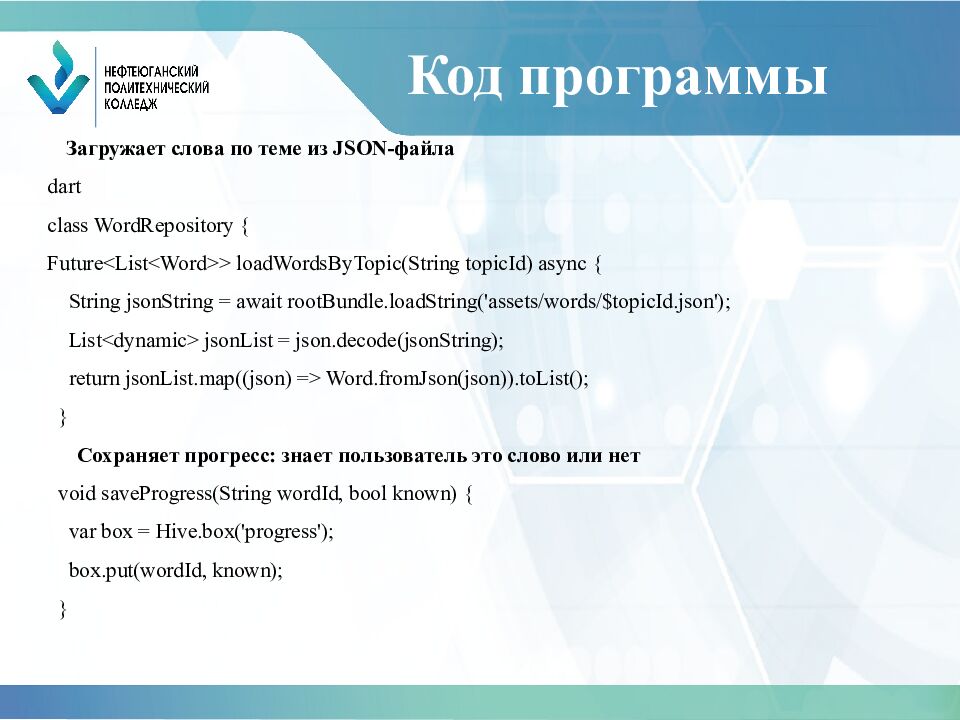 Код программы