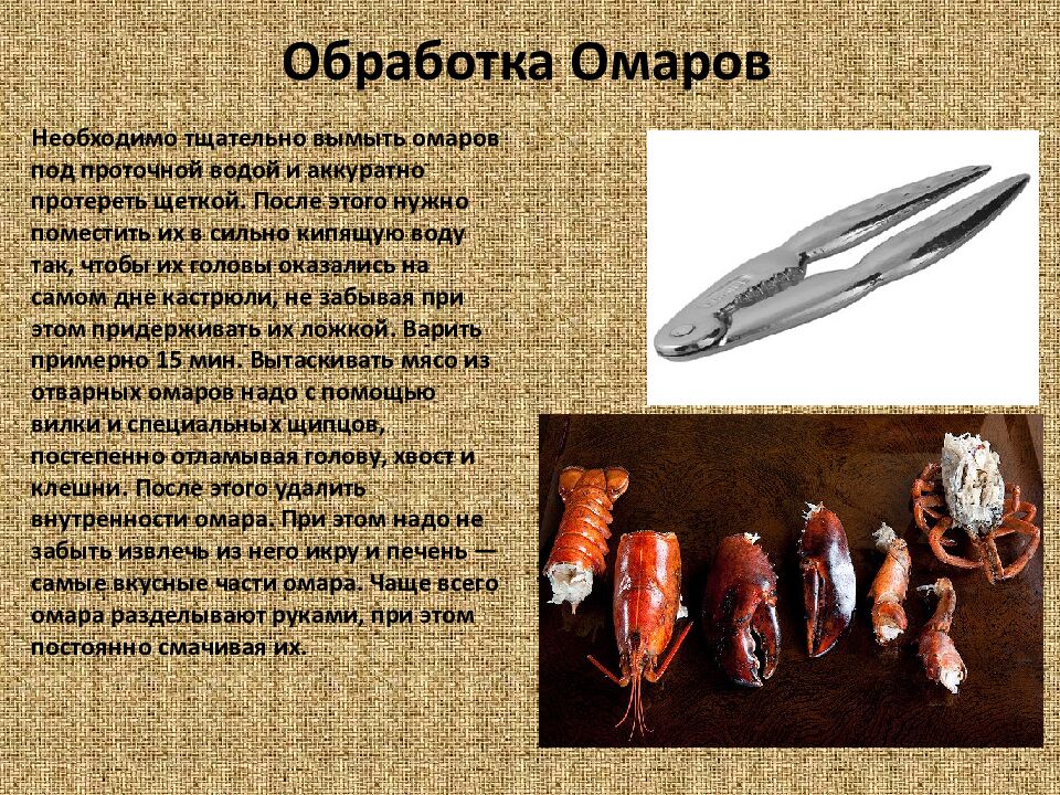 Обработка Омаров