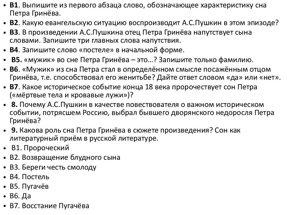 Капитанская дочка герои список. Капитанская дочка» а. с. Пушкин сон Гринева.