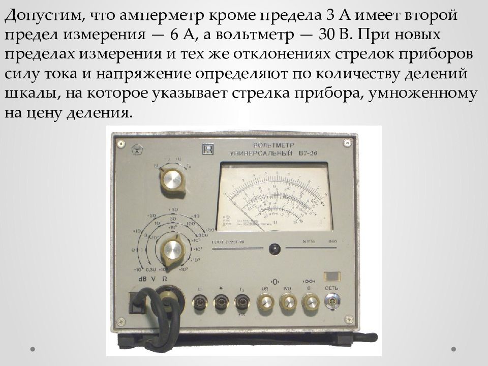 Предел амперметра. Предел измерения прибора амперметр вольтметр. Предел измерения прибора вольтметра. Предел измерения микроамперметра. Предел измерения прибора амперметра.