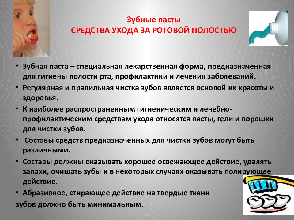 Презентация на тему уход за полостью рта