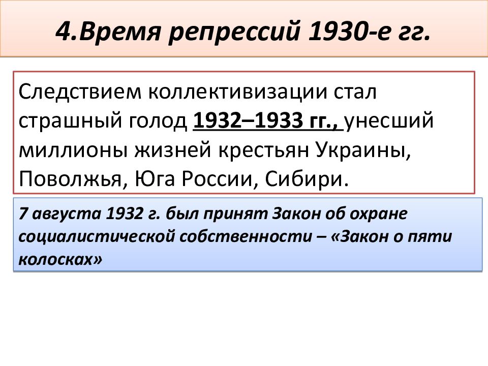 Политические репрессии 1920-30-х годов. Политическая система ссср в 1930-е гг. Причина массовых репрессий 1930-х гг. Политический режим 1930 х гг политические репрессии гулаг. Массовые репрессии 1930-х гг.