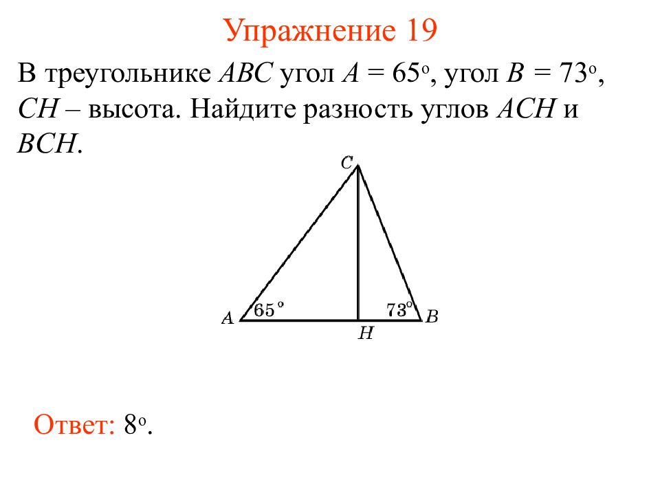 В треугольнике abc сумма. Разность углов. Найдите разность углов. В треугольнике АВС угол. Разность углов треугольника.