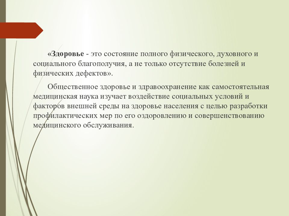 Здоровье это состояние полного физического духовного. Критерии оценки здоровья населения. Критерии оценки общественного здоровья. Методы измерения здоровья населения. Состояние общественного здоровья.