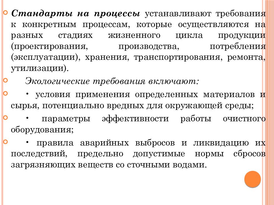 Стандарт на процесс. Стандарты на процессы. Виды стандартов процессов. Стандарты на технологические процессы. Стандарты на процессы производства эксплуатации хранения.