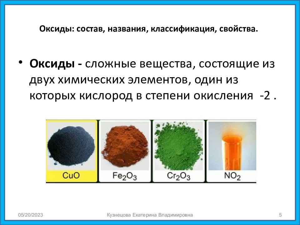 Презентация оксиды классификация свойства