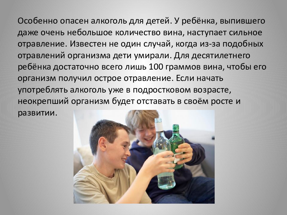 Случайно выпил. Алкоголь опасен. Особенно опасен алкоголь. Опасность алкоголизма. Алкоголь опасность и дети.