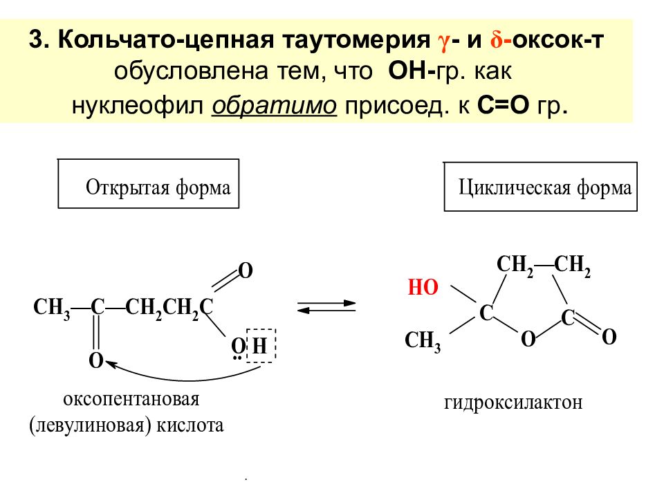 Кольчато-цепная таутомерия Глюкозы и фруктозы. Кольчато цепная таутомерия д рибозы. Кольчато-цепная таутомерия фруктозы. Кольчато цепная таутомерия d Глюкозы.