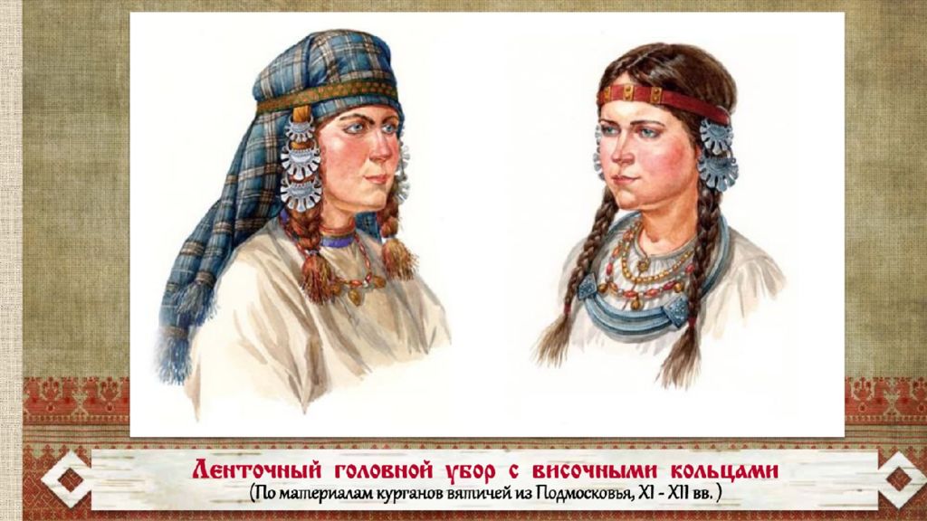 Ювелирные украшения Древней Руси
