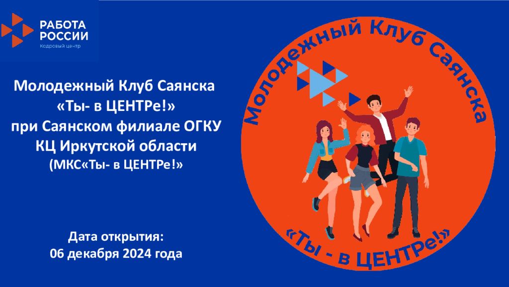 Содействие филиалов ОГКУ «Кадровый центр Иркутской области» в подборе претендентов из числа инвалидов для замещения квотируемых рабочих мест
