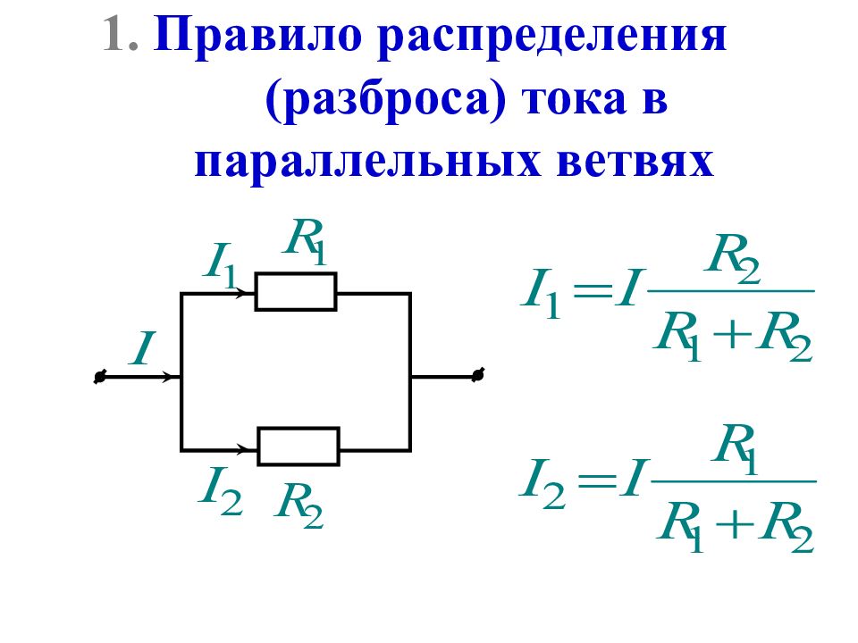 Сопротивление цепи формула