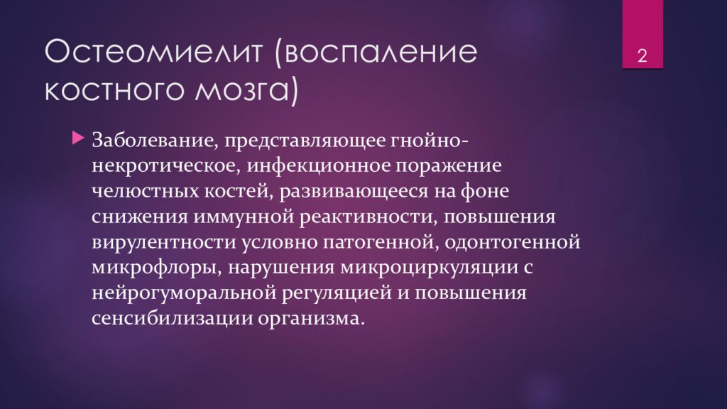 Воспаление костного мозга сустава. Воспаление костного мозга. Асептическое воспаление костного мозга. Признаки воспаления костного мозга. Что такое воспаление костного мозга и как лечить.