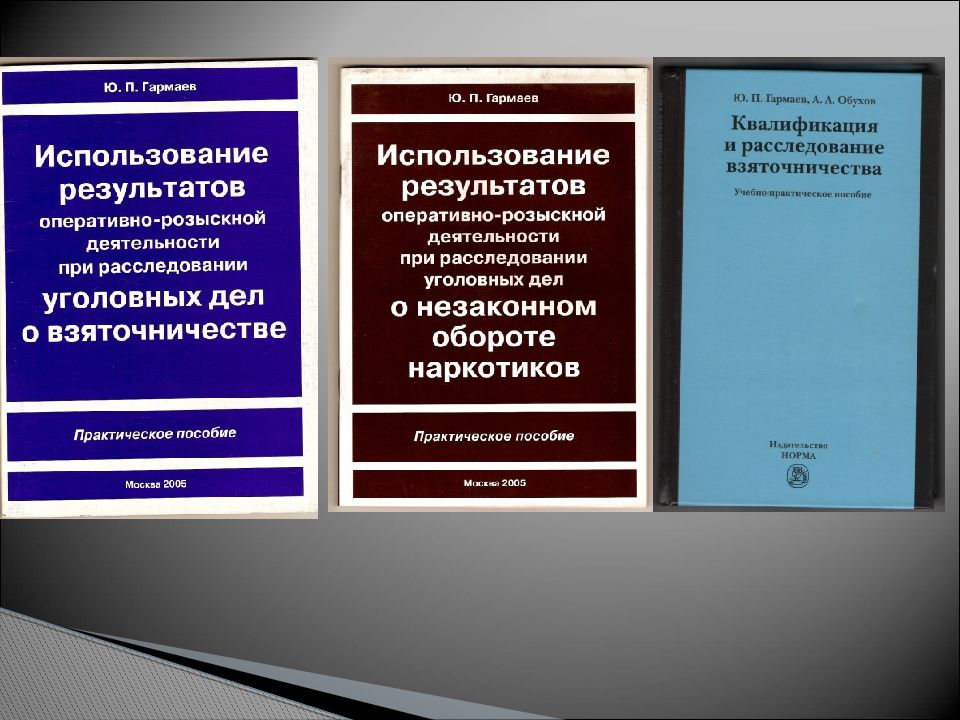 Использование результатов орд в уголовном процессе презентация