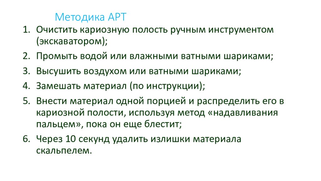 Методика искусство. Арт методика в стоматологии. Арт методика в стоматологии этапы.