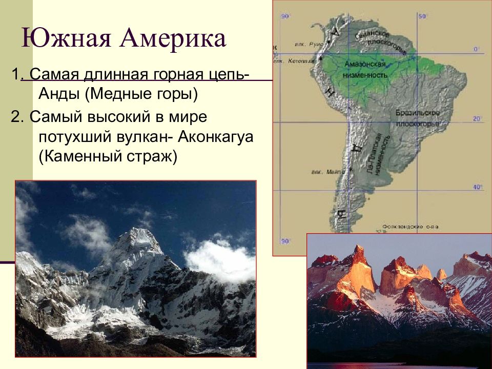 В какой стране находится гора анд. Гора Анды гора Аконкагуа. Анды Аконкагуа на карте Южной Америки. Самая высокая точка Южной Америки на карте высота. Анды гора Аконкагуа на карте.
