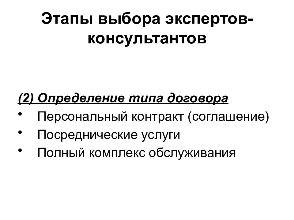 Как выбрать эксперта. Этапы выбора. Этапы выборов. Стадия выбора. Выбор эксперта.