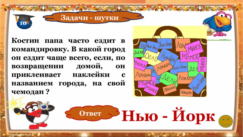 Шутки для 2 класса. Задачи шутки. Математические задачки шутки. Задачи шутки по математике для детей. Задачи шутки 5 класс.